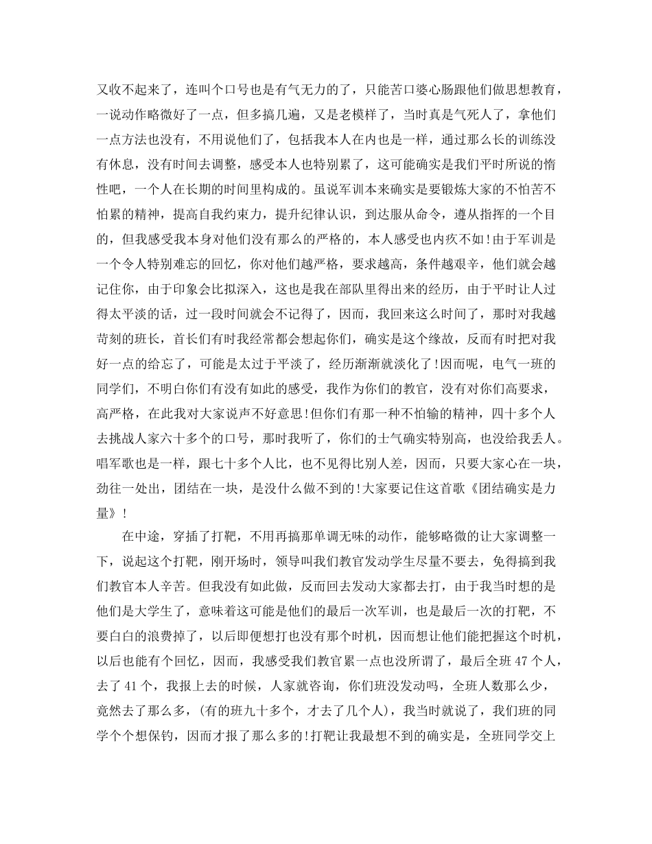 教官带大学生军训参考总结（通用） _第2页