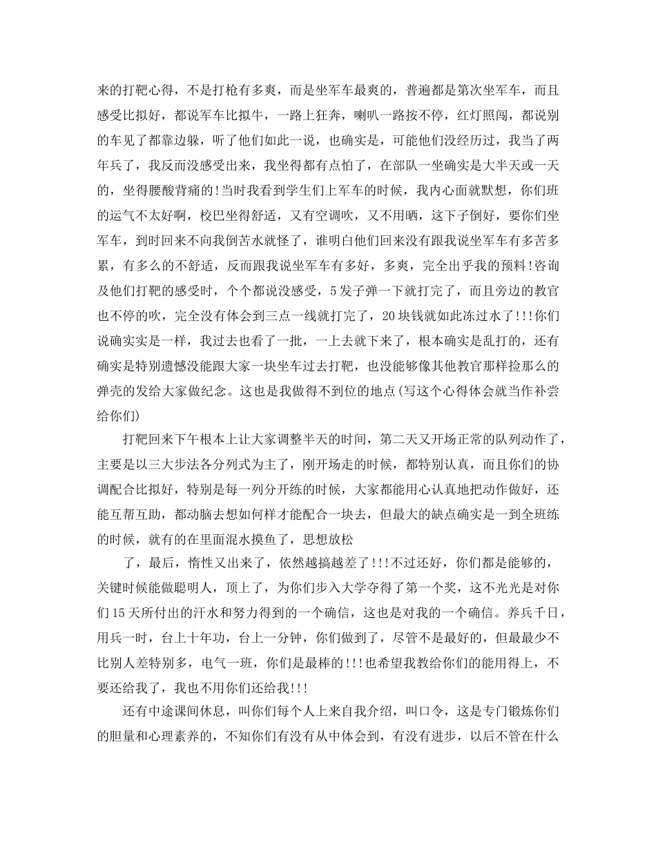 教官带大学生军训参考总结（通用） _第3页