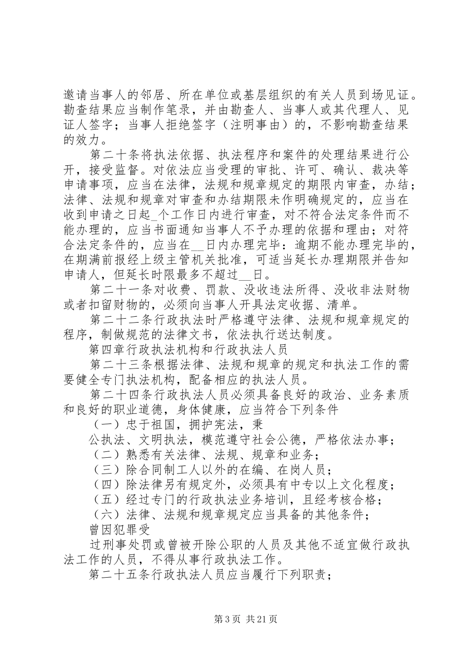 乡镇(街道)行政执法责任制度_第3页