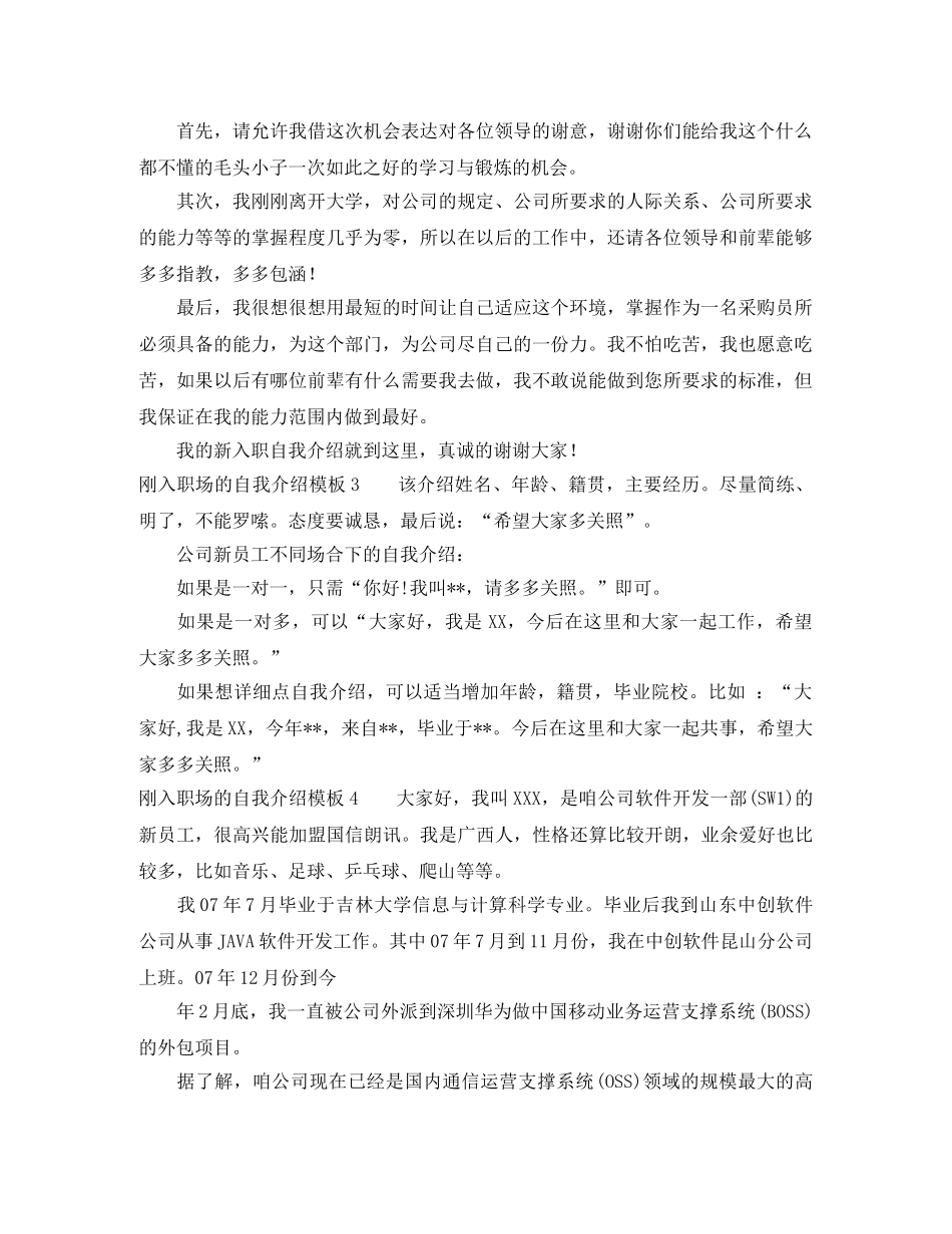 刚入职场的自我介绍模板 _第2页