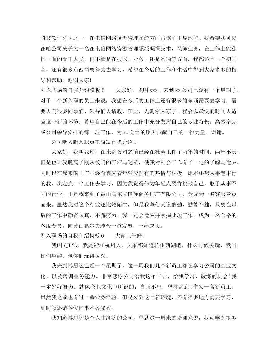 刚入职场的自我介绍模板 _第3页