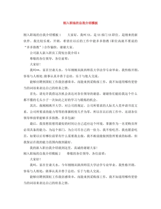 刚入职场的自我介绍模板 
