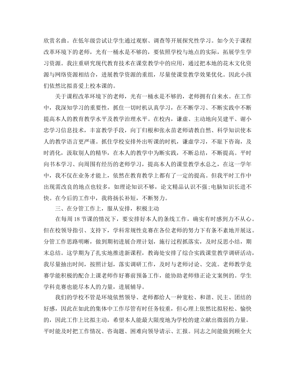 教学工作参考总结-2024年优秀教师个人参考总结 _第2页