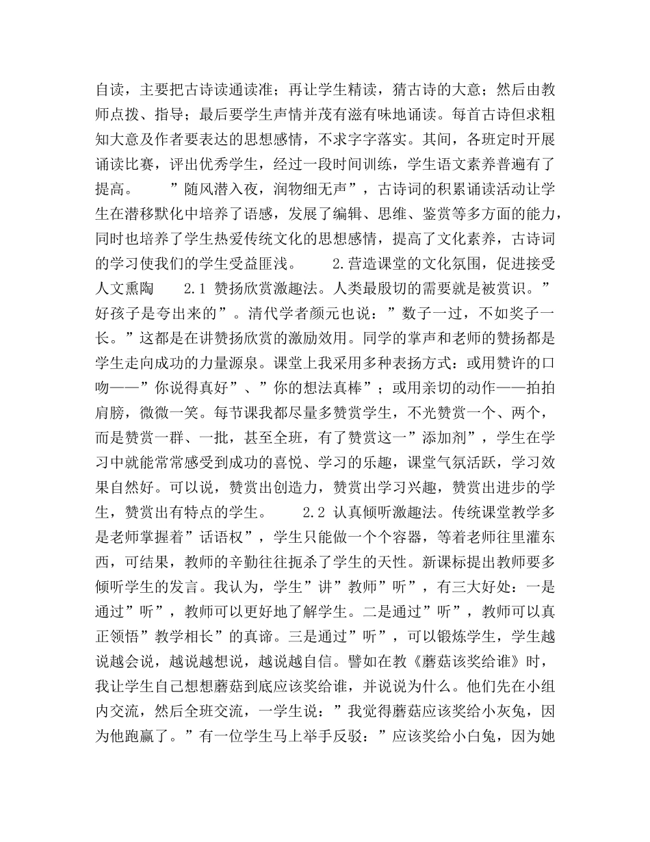 小议传承优秀传统文化，提高学生人文素养 _第2页