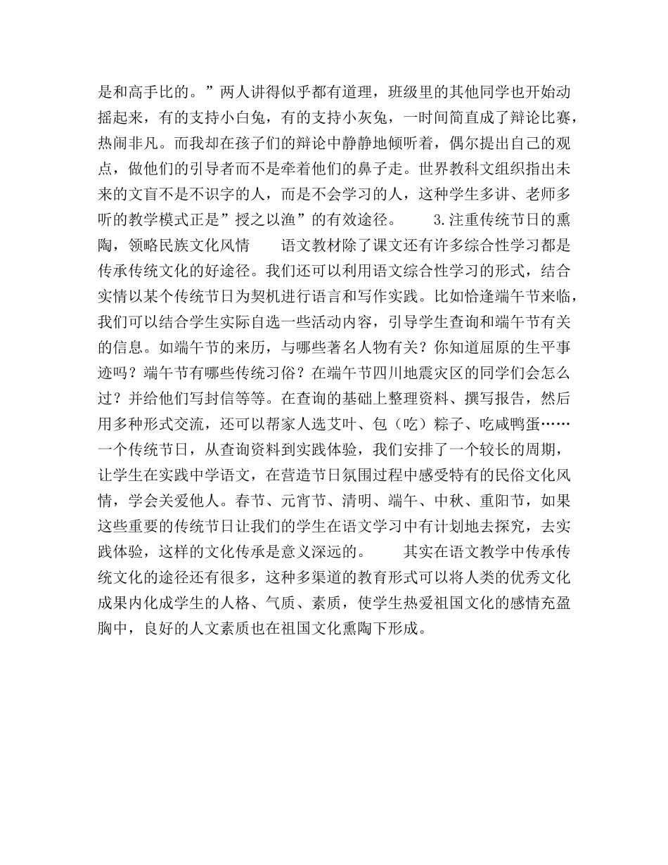 小议传承优秀传统文化，提高学生人文素养 _第3页