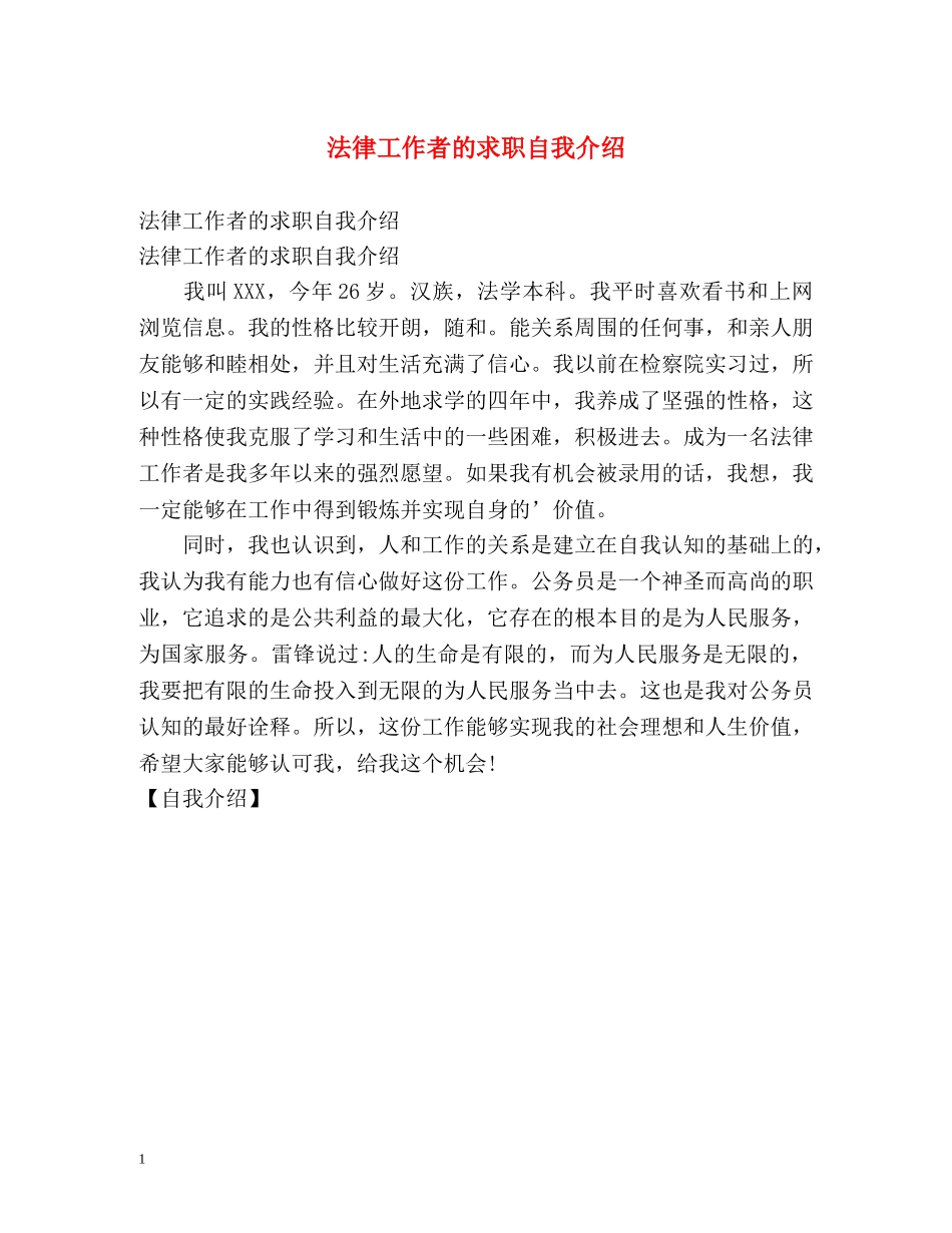 法律工作者的求职自我介绍 _第1页