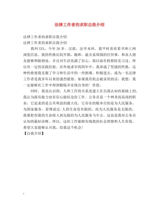法律工作者的求职自我介绍 
