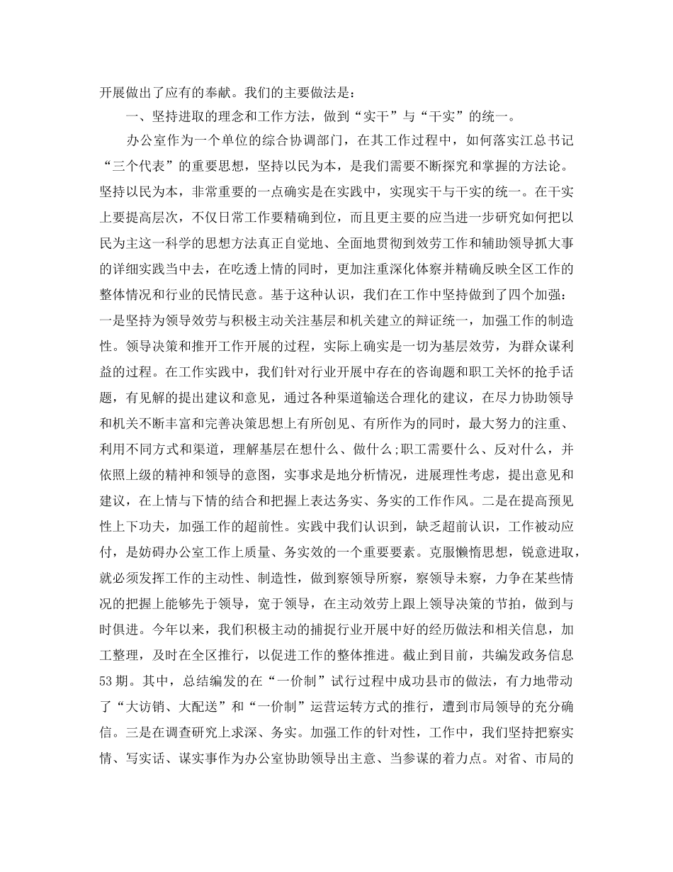 公司企业办公室年终工作参考总结5篇 _第3页