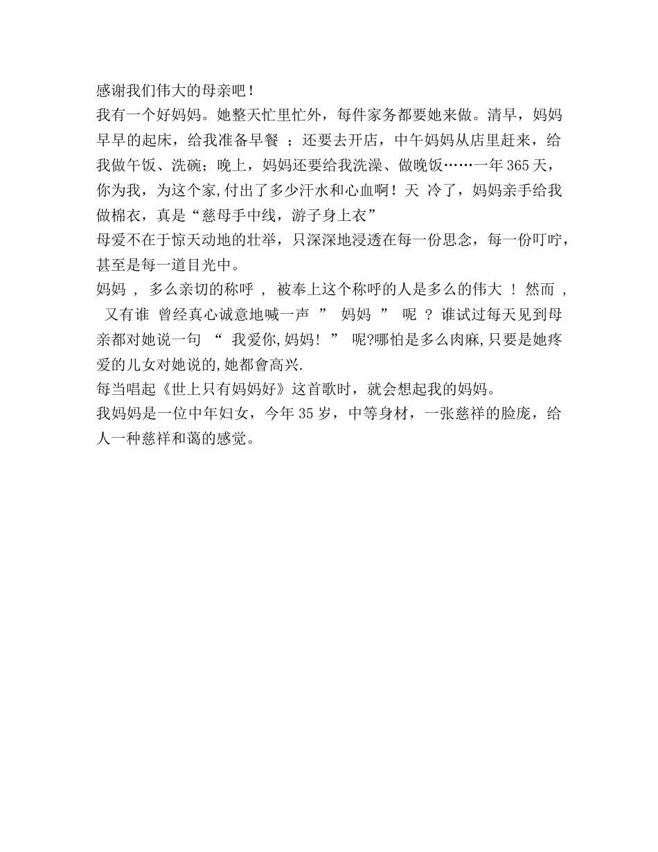 关于母爱优秀句子优美段落 范例赏析 _第2页