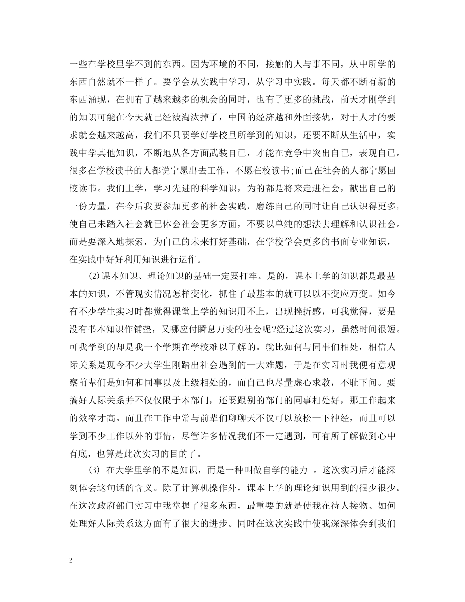 实习鉴定表自我鉴定大全【三篇】 _第2页