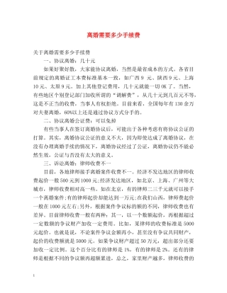 离婚需要多少手续费 