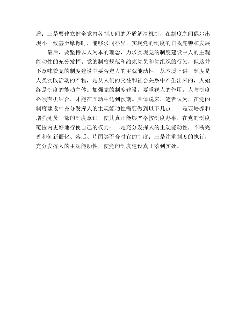 运用科学发展观来领导制度建设 _第2页