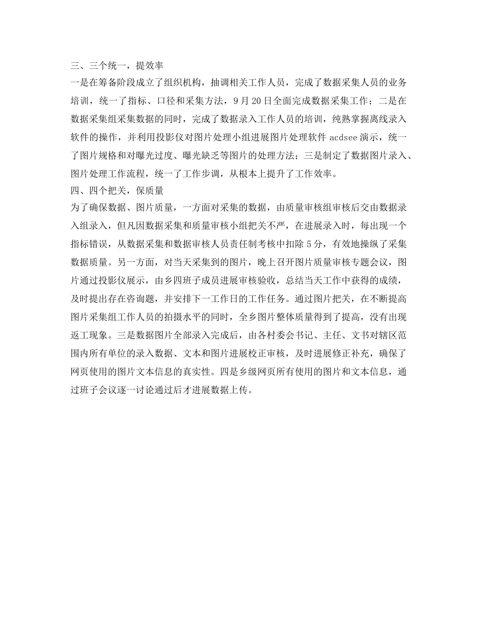 数字乡村工程建设工作的自我参考总结（通用） _第2页