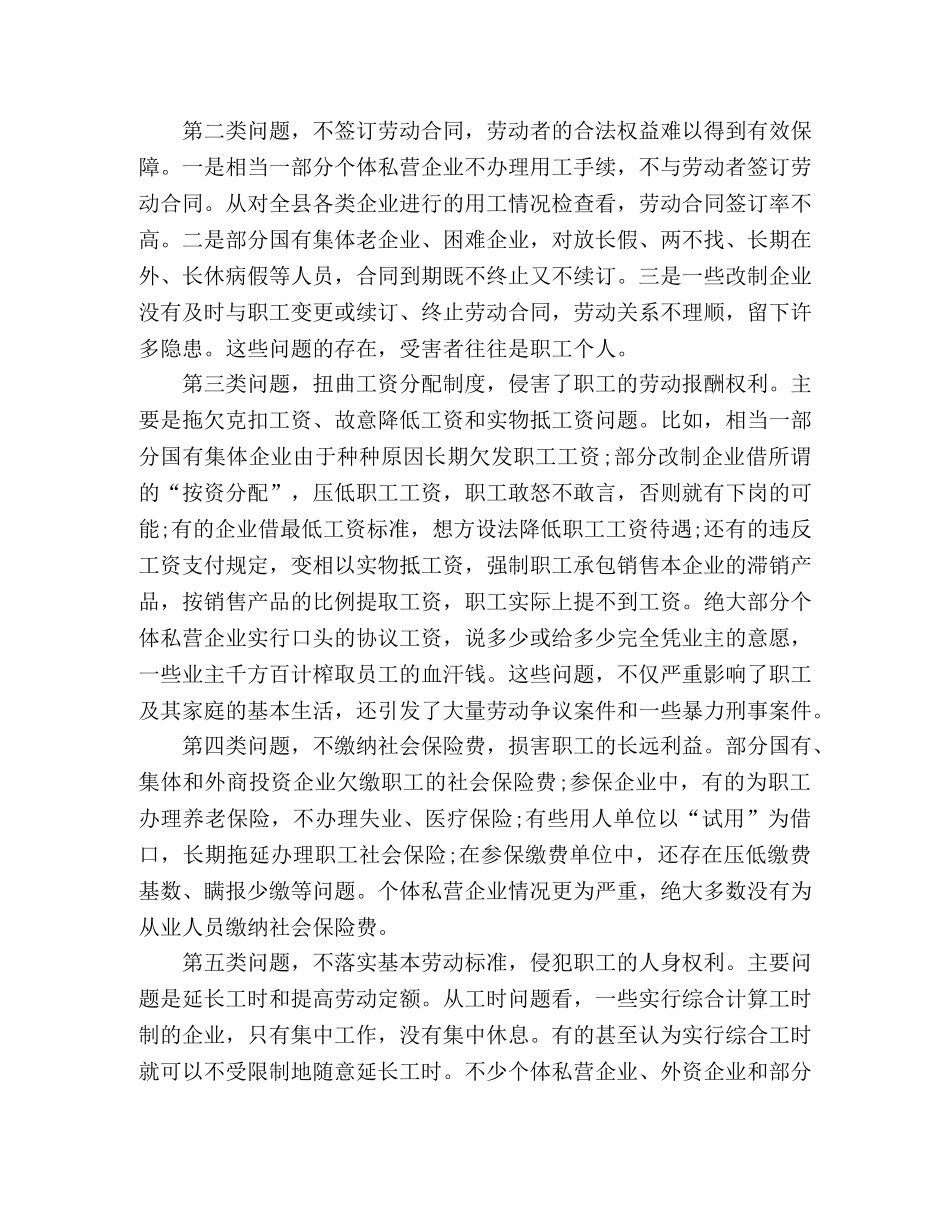 关于当前劳动关系问题的调查与思考 _第2页
