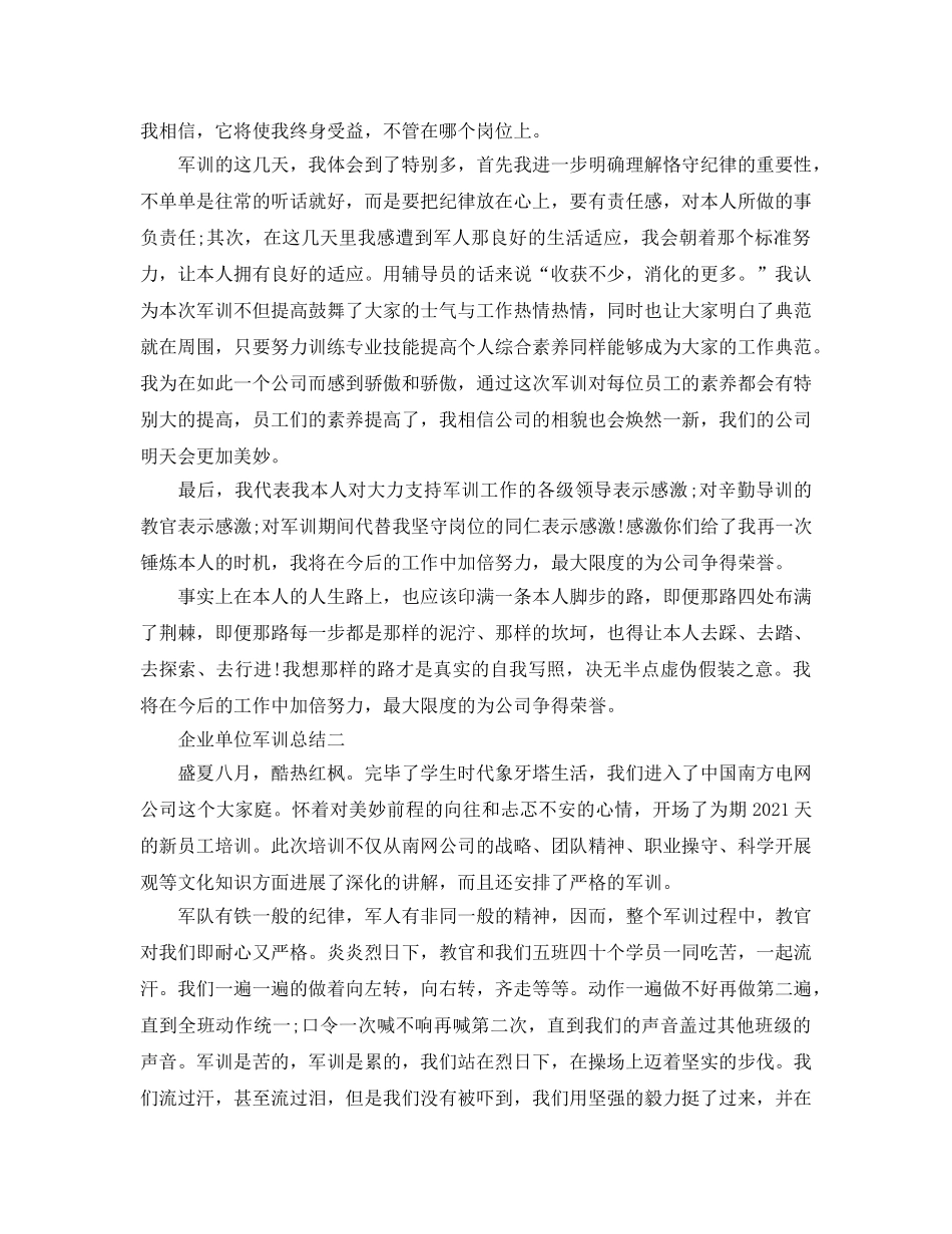 企业单位军训参考总结 _第2页