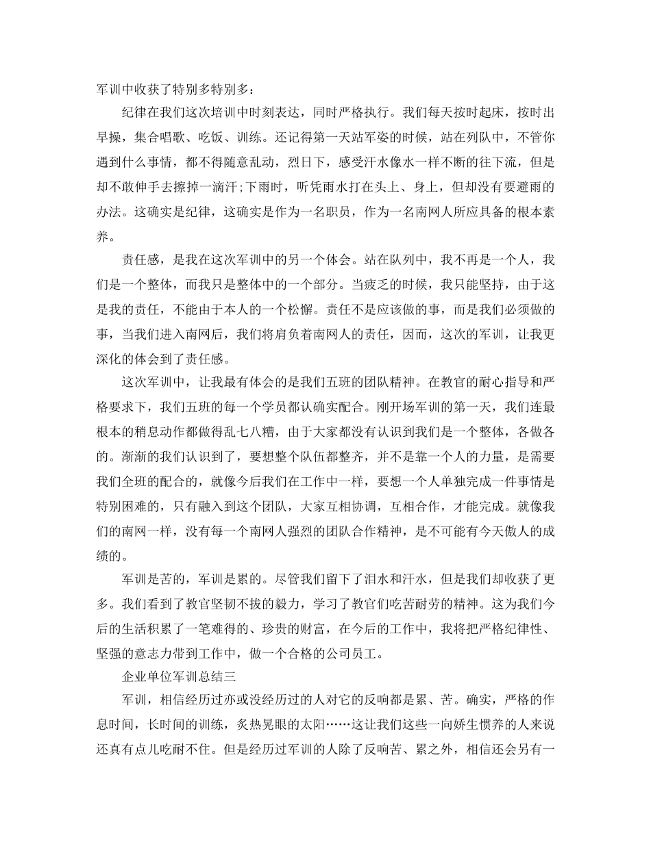 企业单位军训参考总结 _第3页