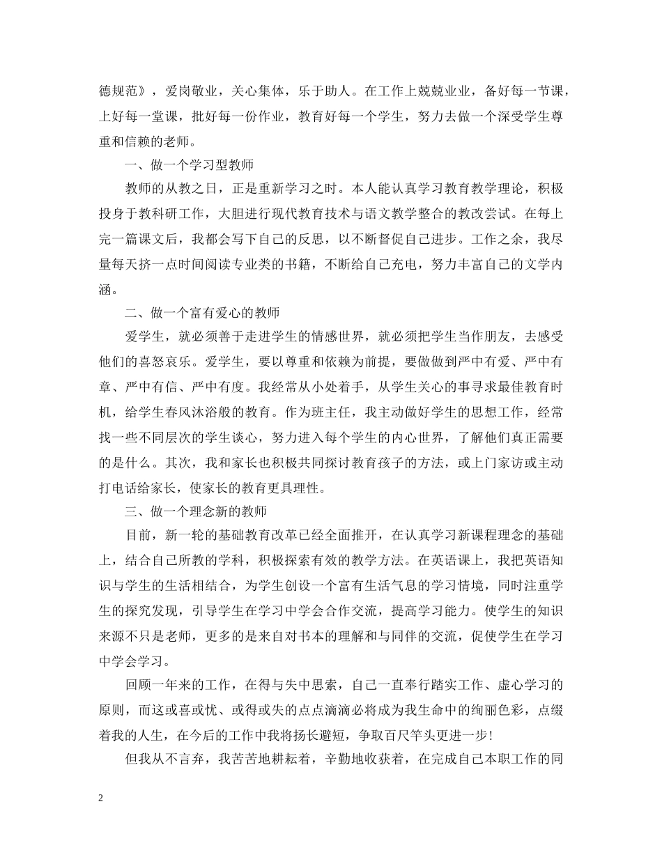 优秀教师自我鉴定 _第2页