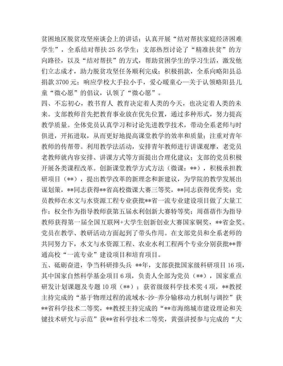 全国先进基层党组织事迹材料_先进基层党组织事迹材料（学院）七篇 _第2页