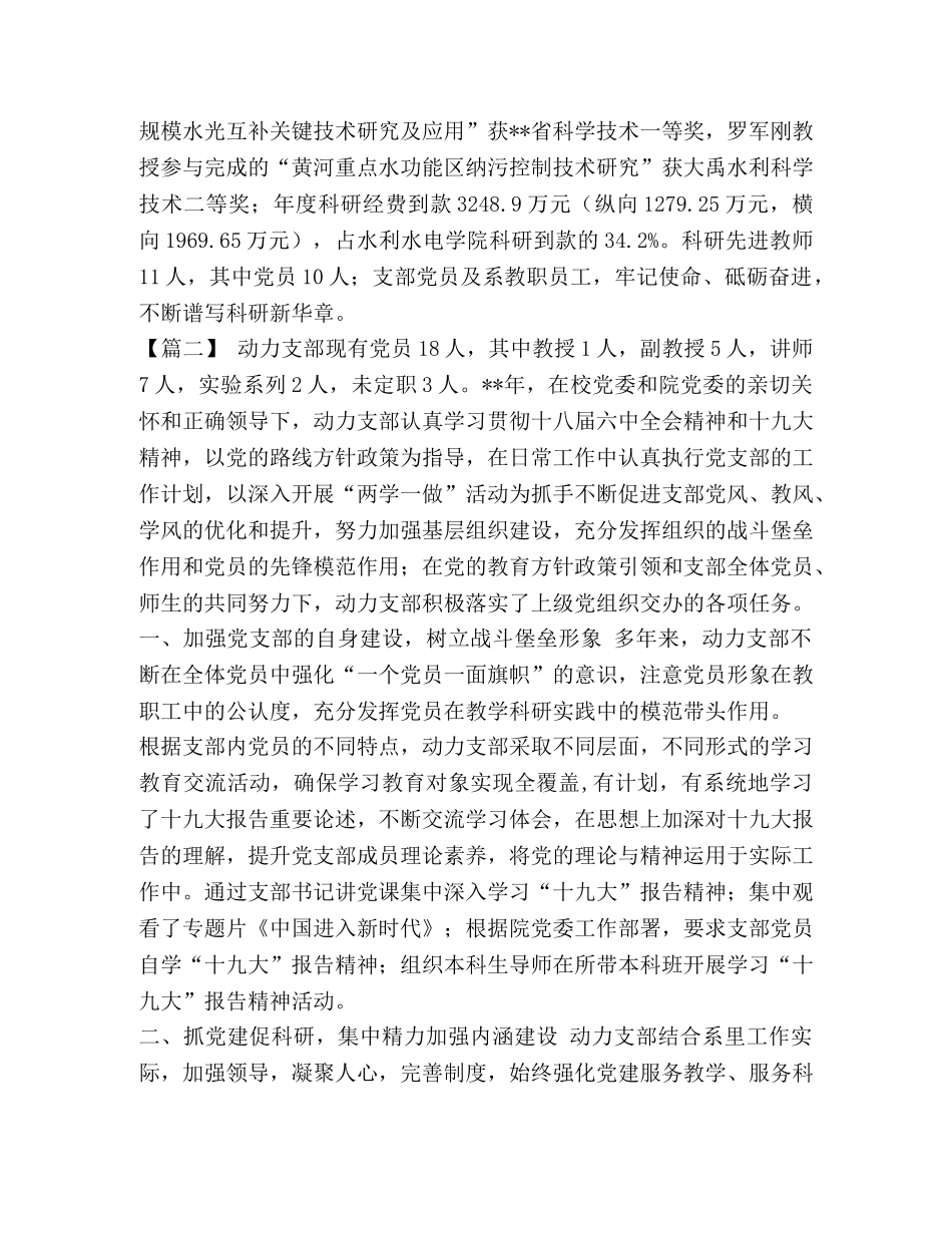 全国先进基层党组织事迹材料_先进基层党组织事迹材料（学院）七篇 _第3页