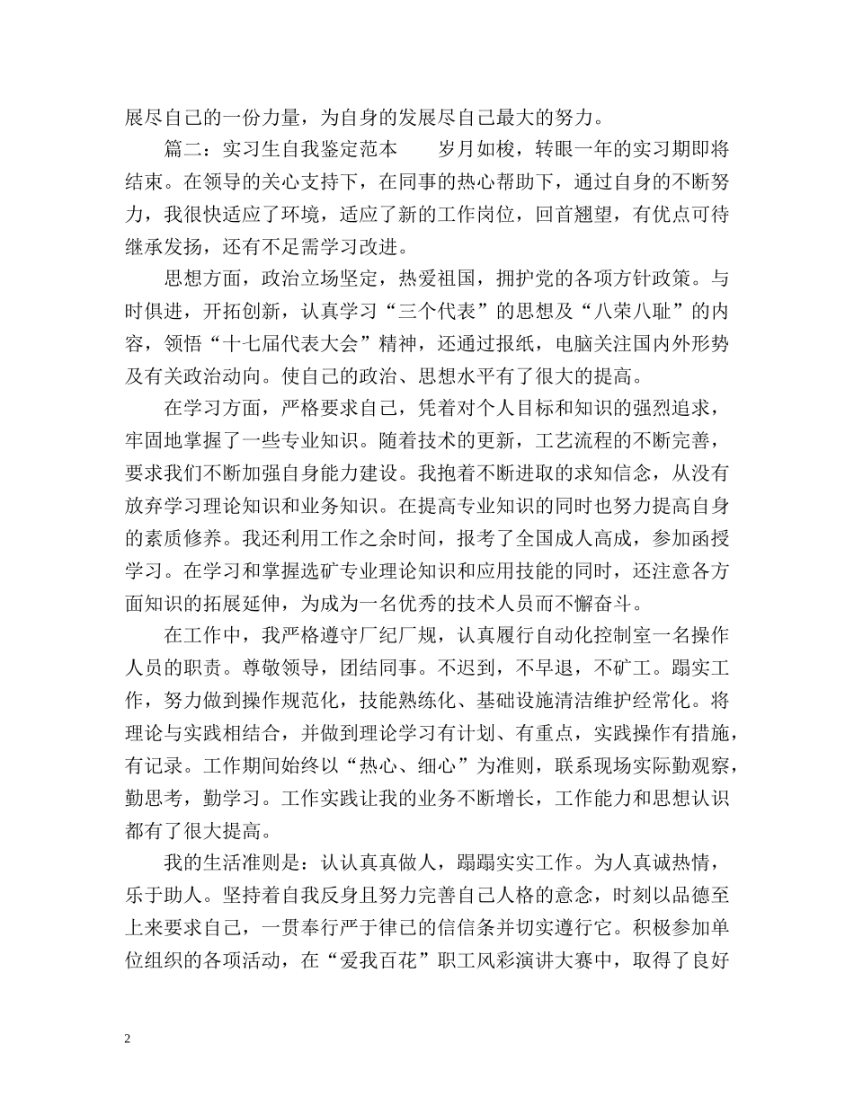实习生自我鉴定样本 _第2页