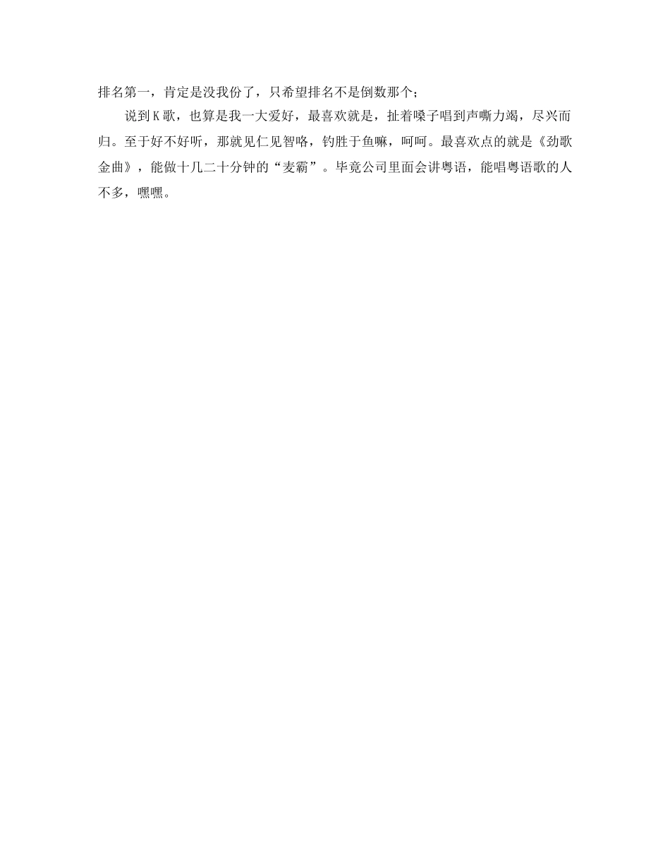 新入职同事自我介绍 _第2页