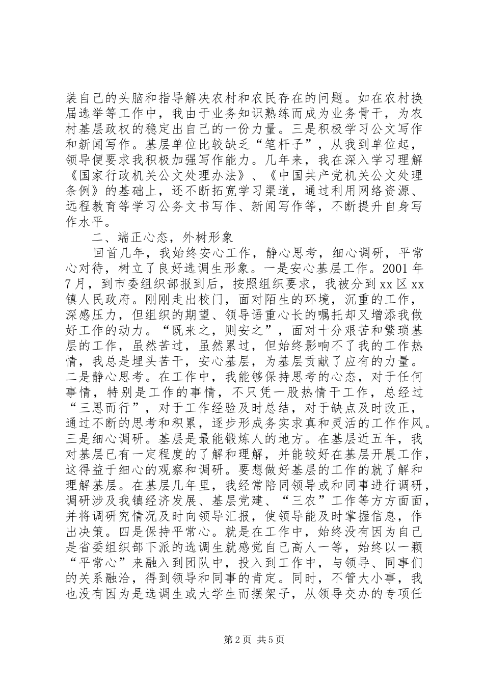 个人工作总结范文：选调生乡镇基层工作五年_第2页