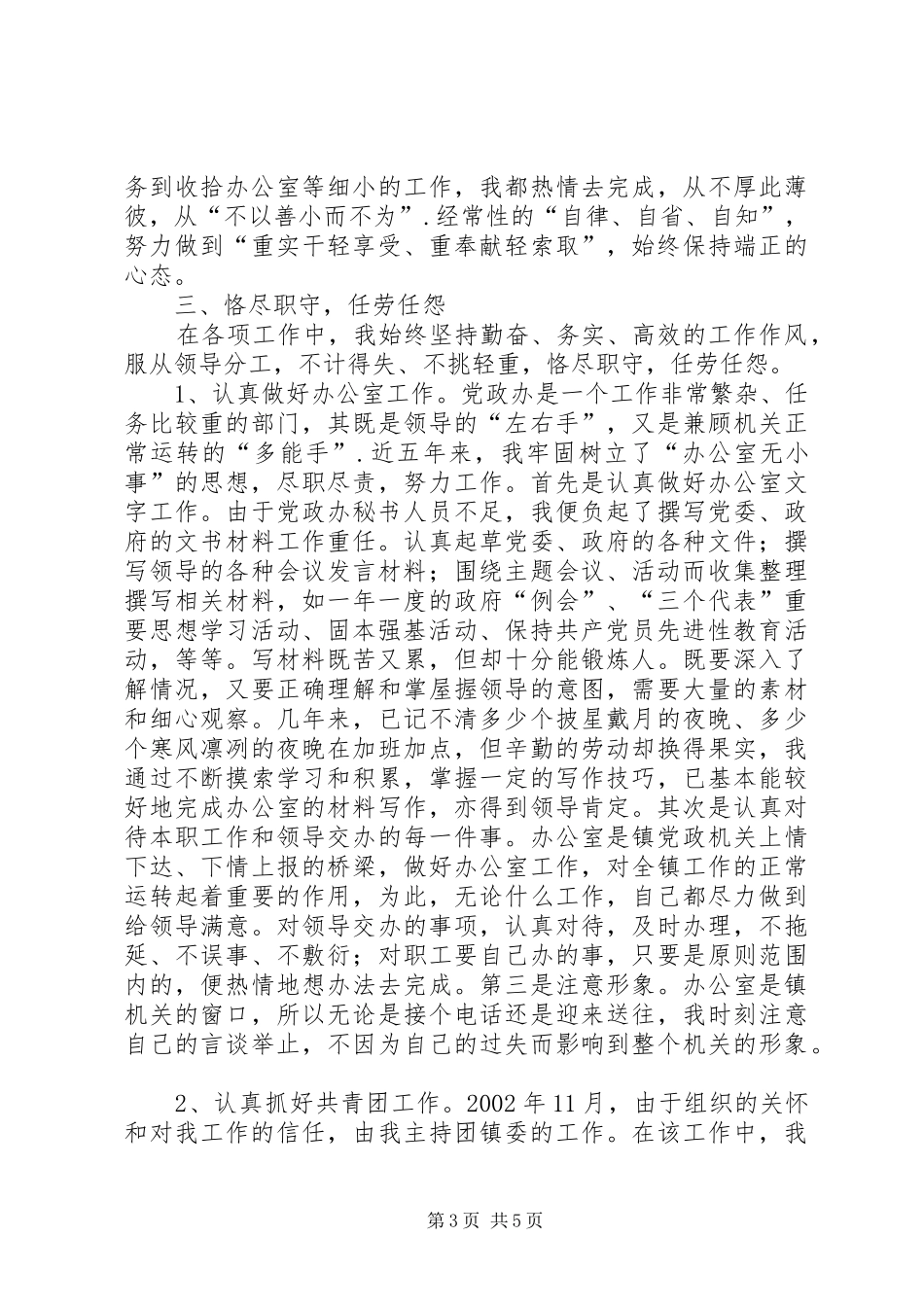 个人工作总结范文：选调生乡镇基层工作五年_第3页