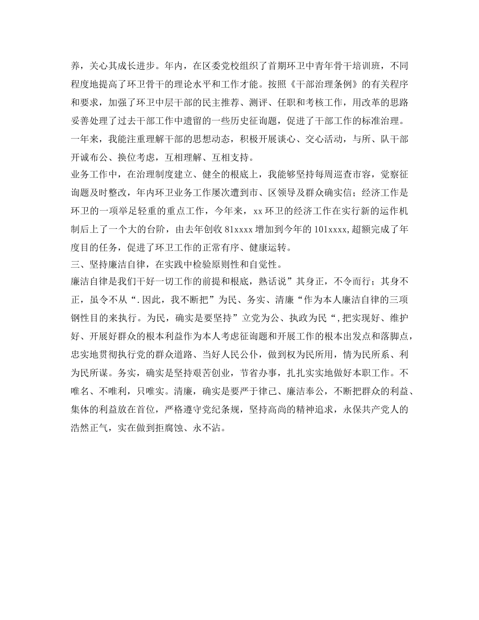 城管执法的自我参考总结范文 _第2页