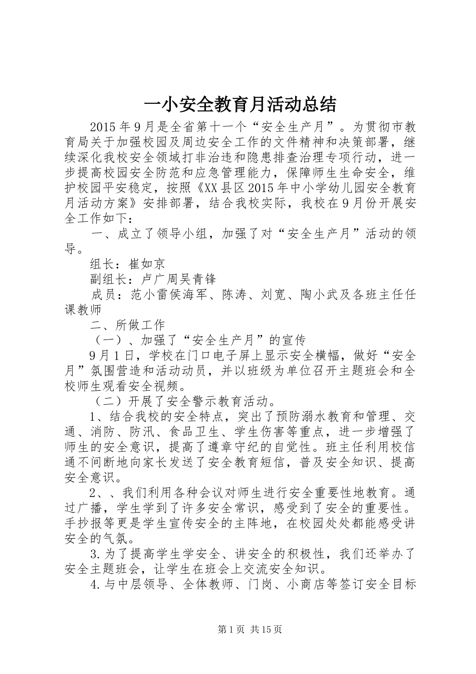 一小安全教育月活动总结_第1页