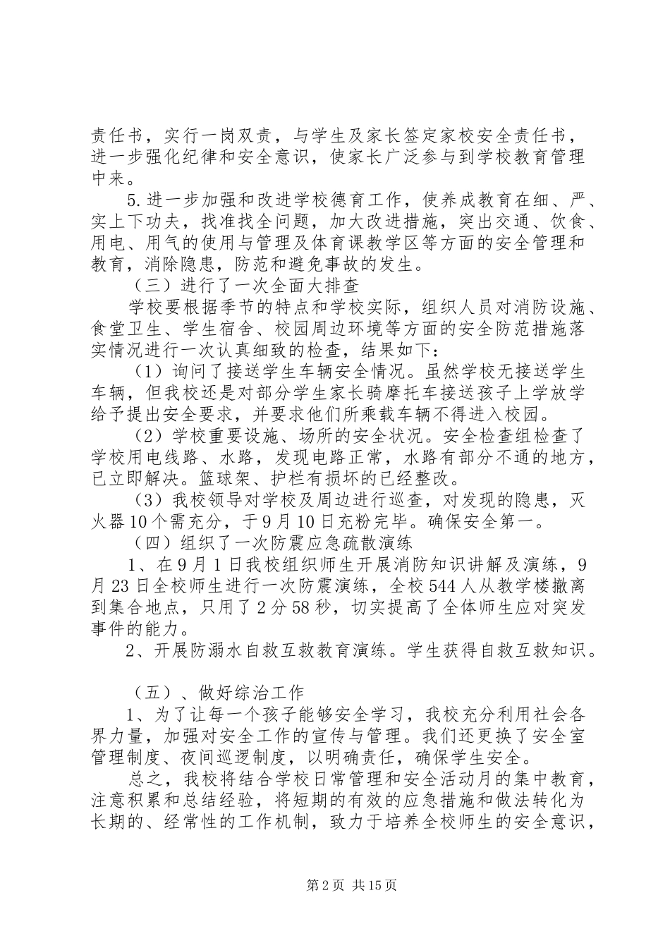 一小安全教育月活动总结_第2页