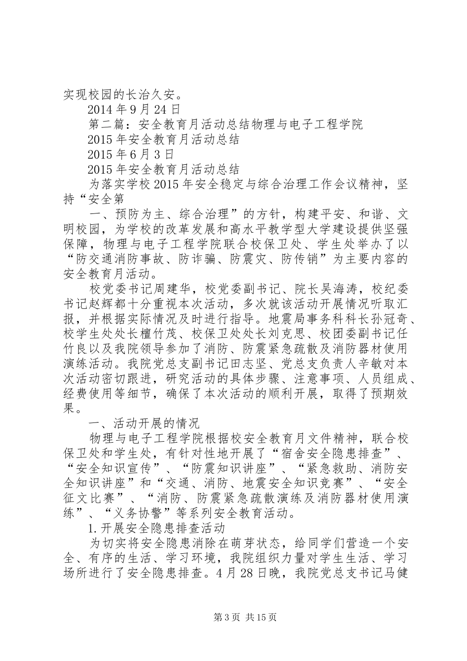 一小安全教育月活动总结_第3页