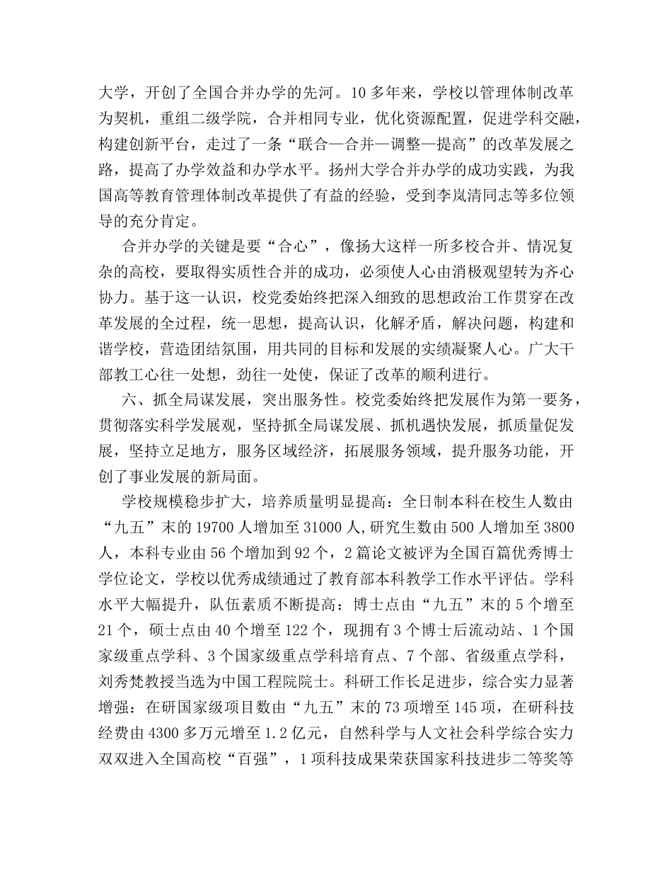 申报全国先进基层党组织事迹材料 _第3页