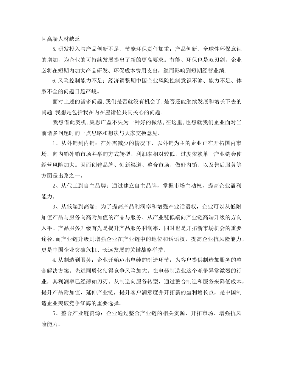 论坛年会发言稿范文 _第2页