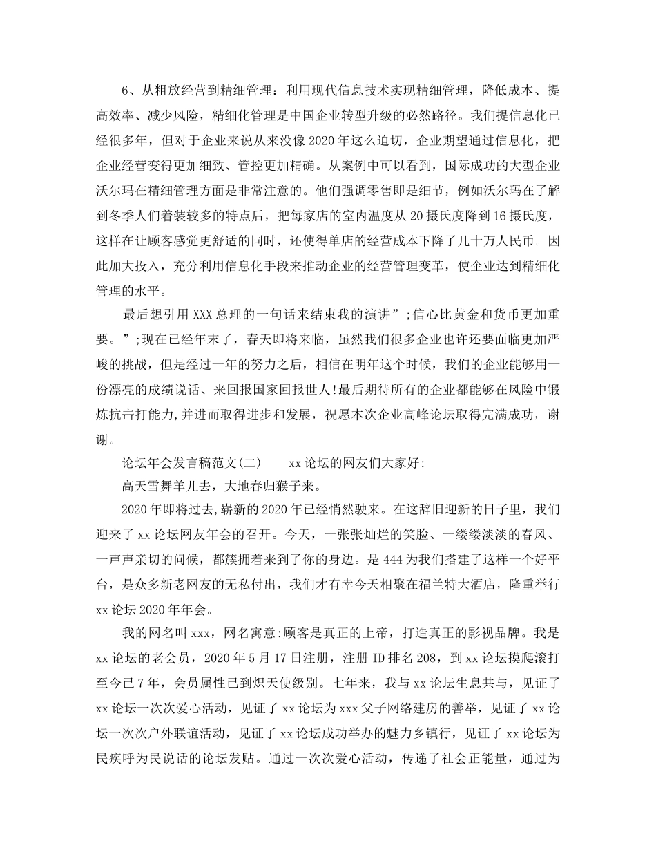 论坛年会发言稿范文 _第3页
