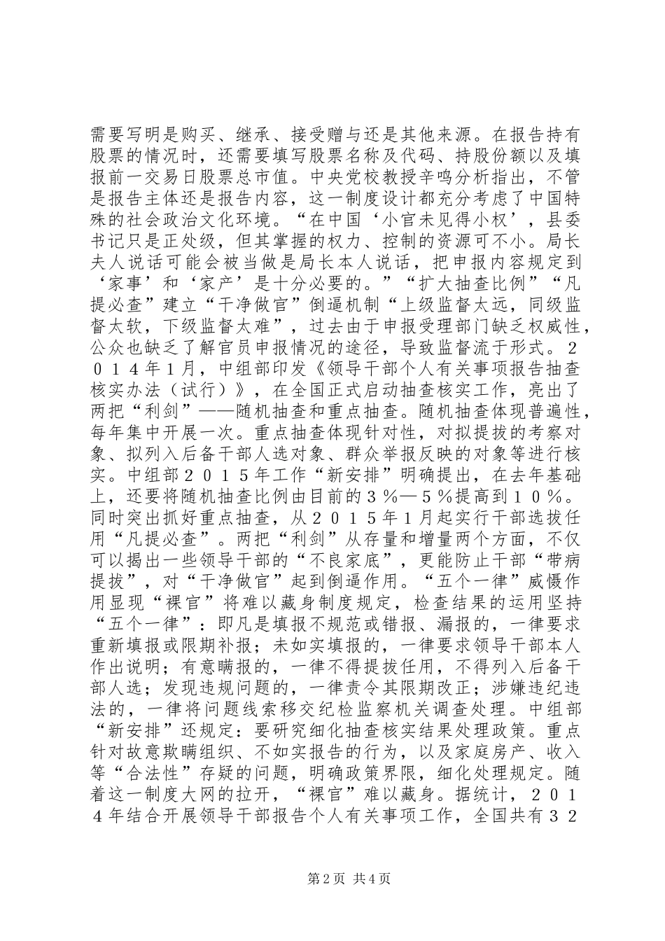 领导干部个人有关事项报告制度[精选多篇]_第2页