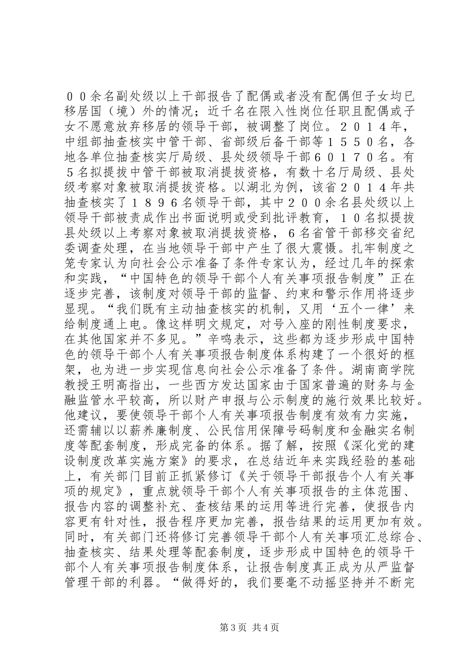 领导干部个人有关事项报告制度[精选多篇]_第3页