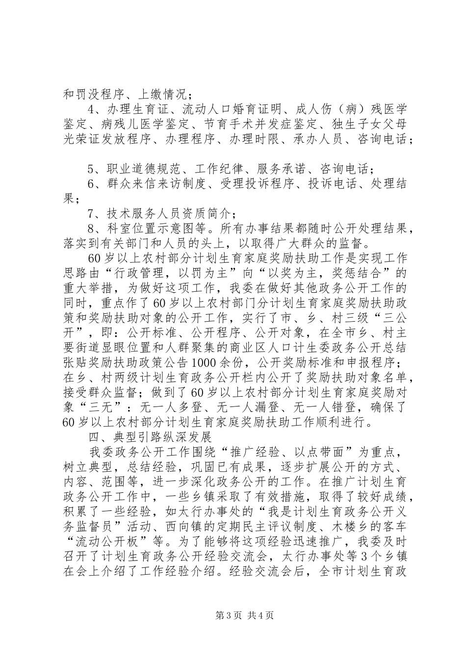 人口计生委政务公开总结_第3页