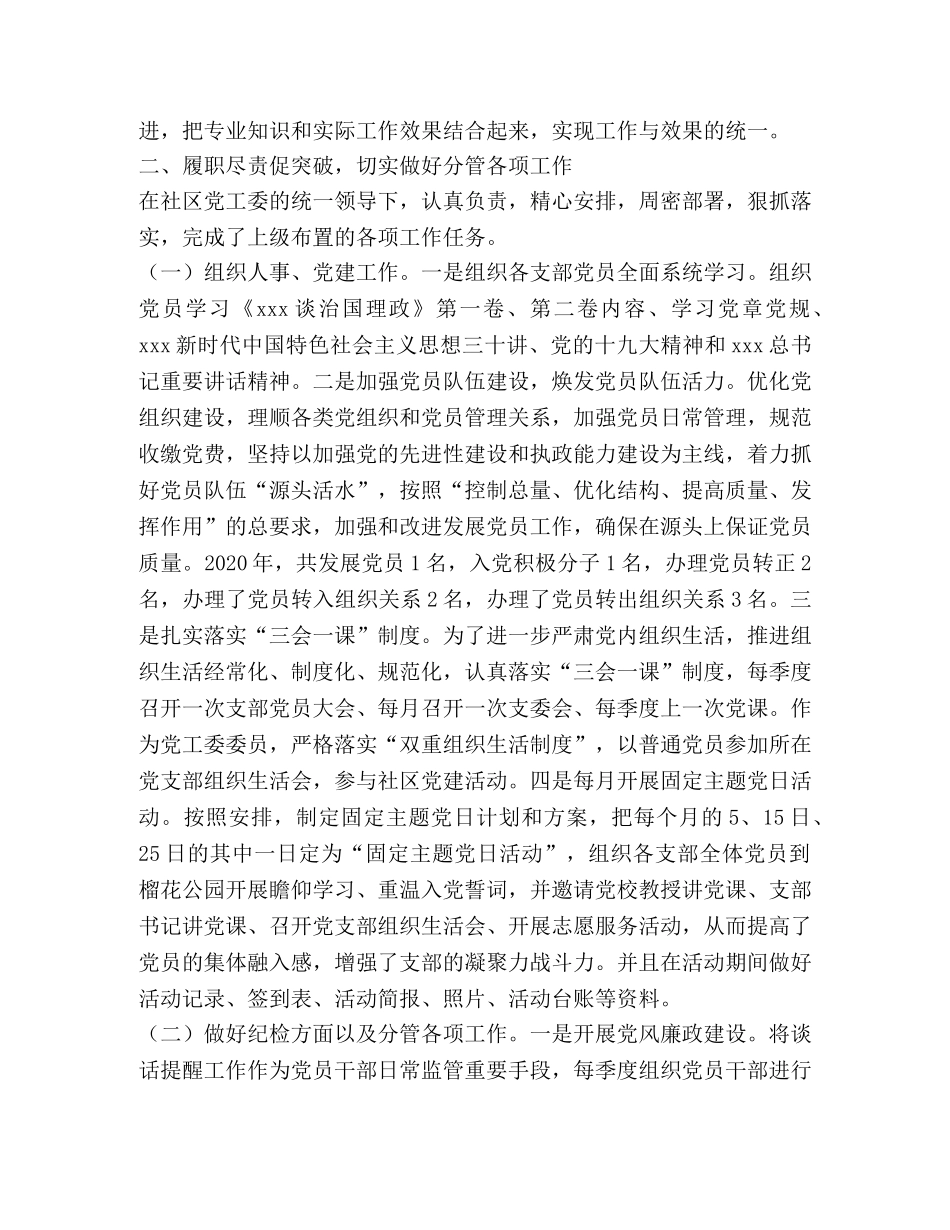 街道分管党组织建设、人事管理、人大办、关工委、共青团、纪检等 _第2页