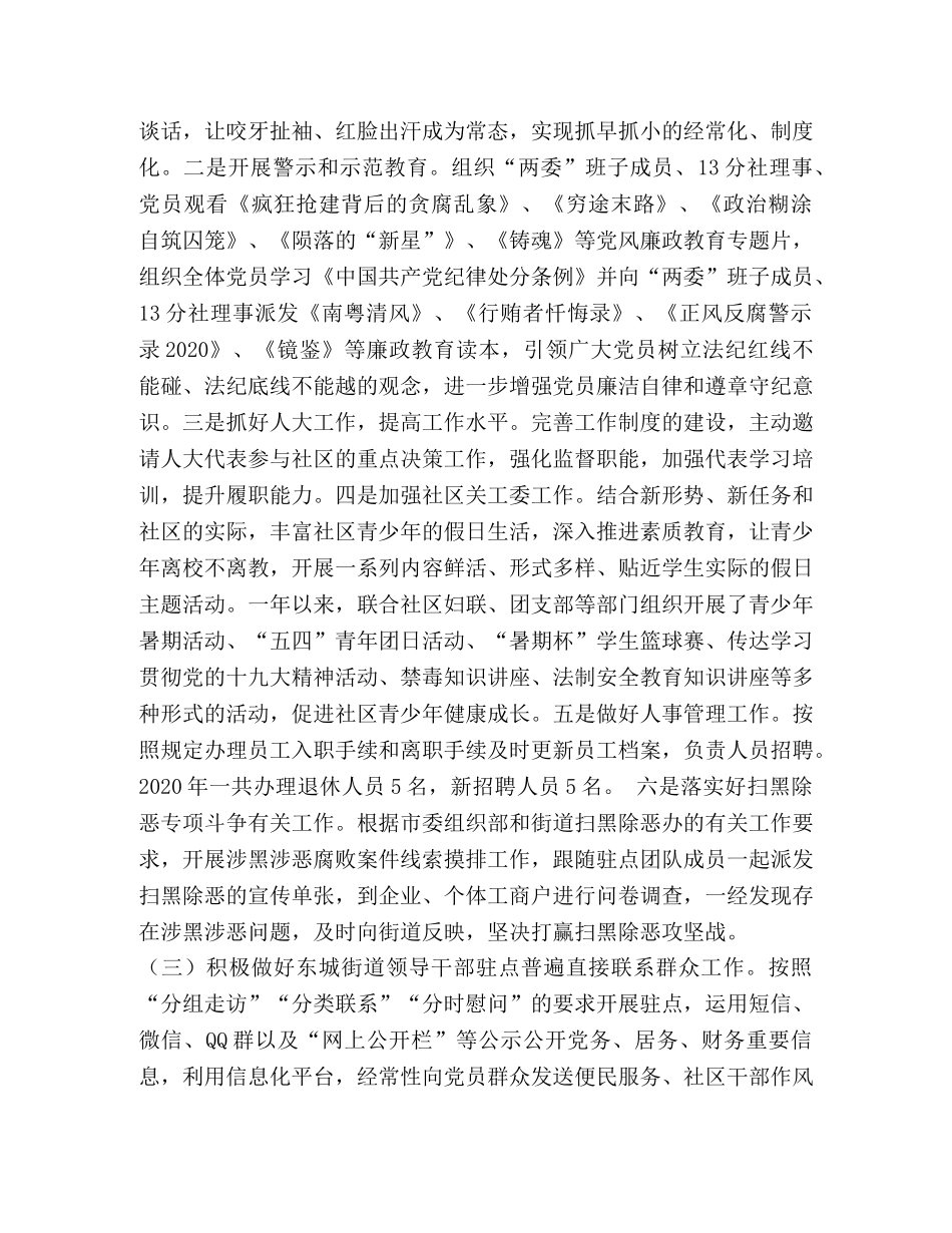 街道分管党组织建设、人事管理、人大办、关工委、共青团、纪检等 _第3页