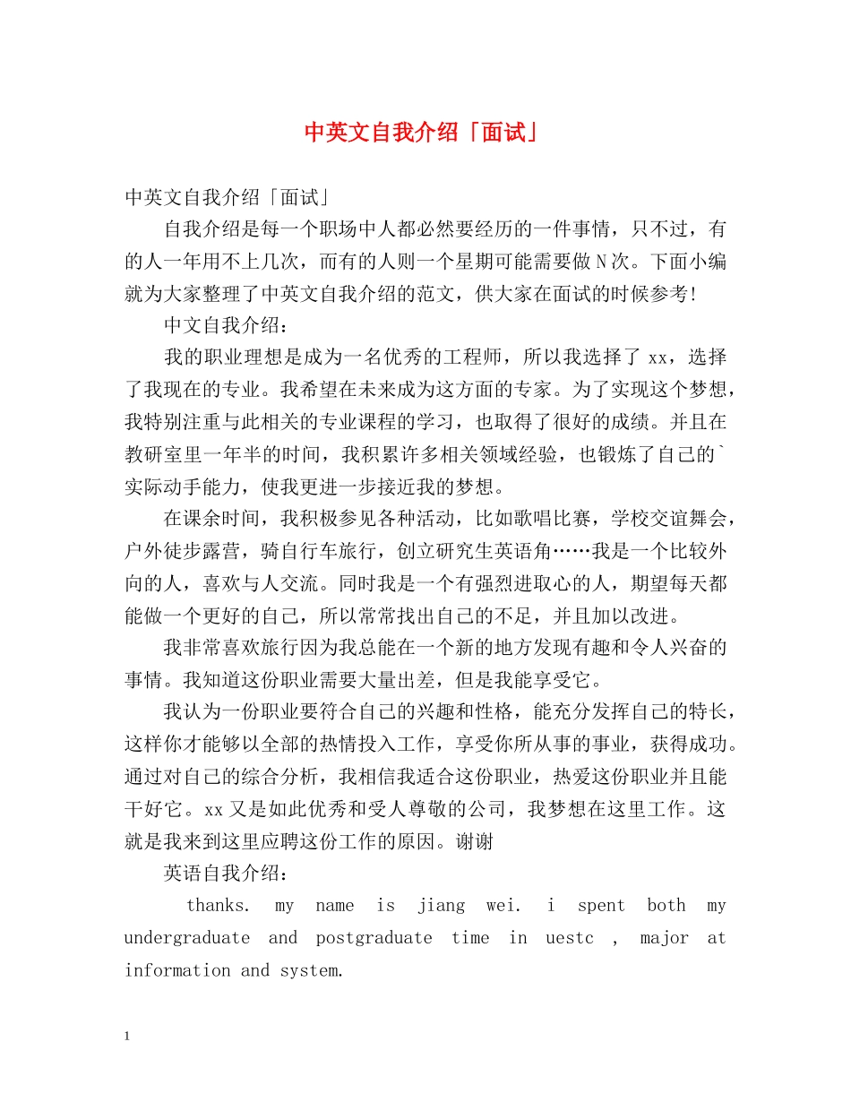 中英文自我介绍「面试」 _第1页