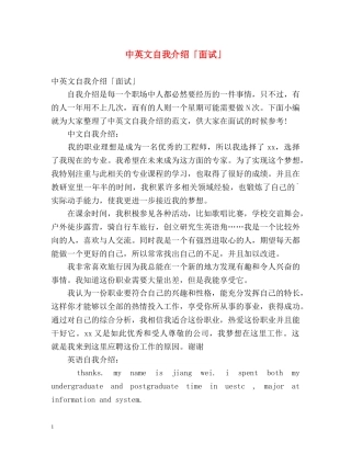 中英文自我介绍「面试」 