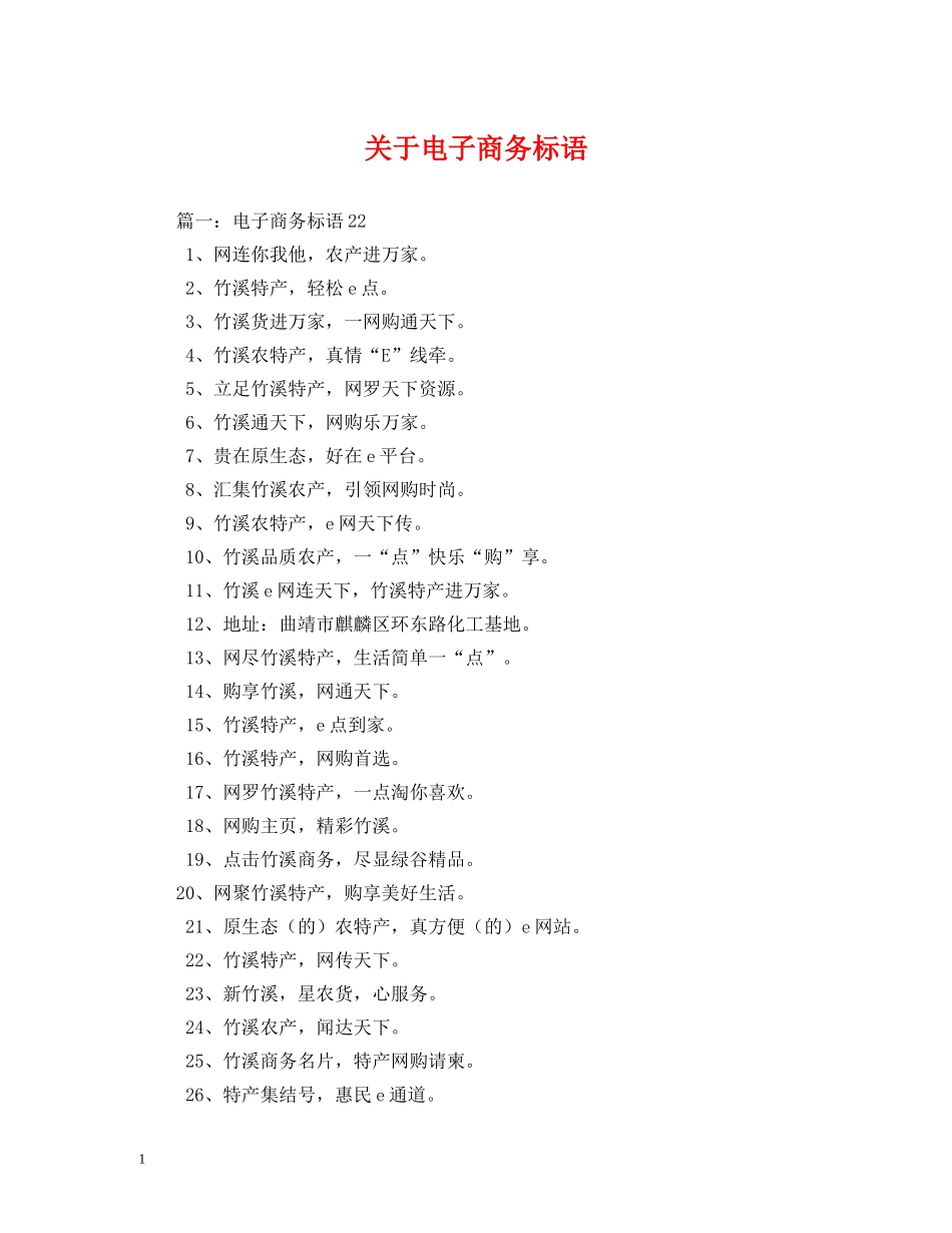 关于电子商务标语 _第1页