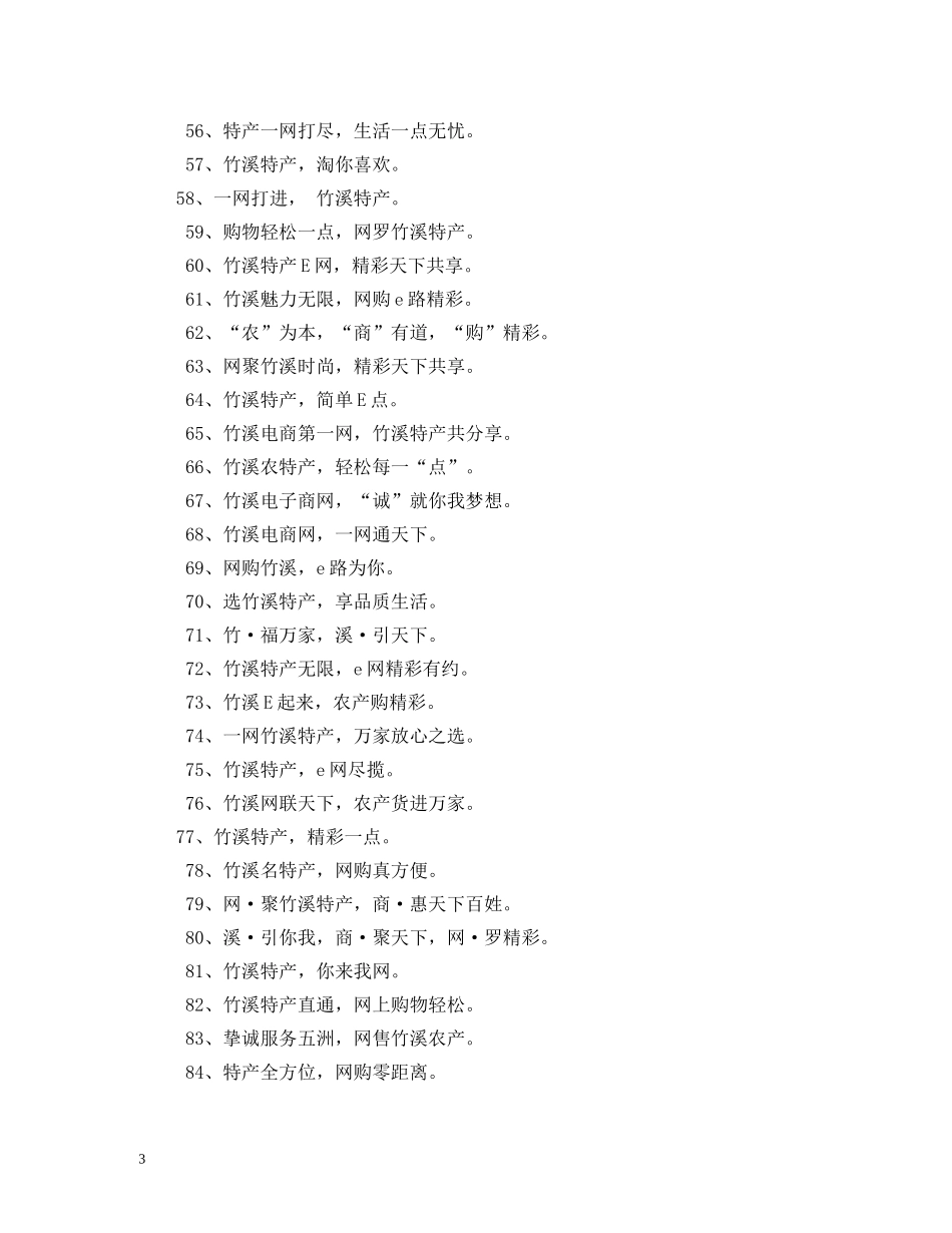 关于电子商务标语 _第3页