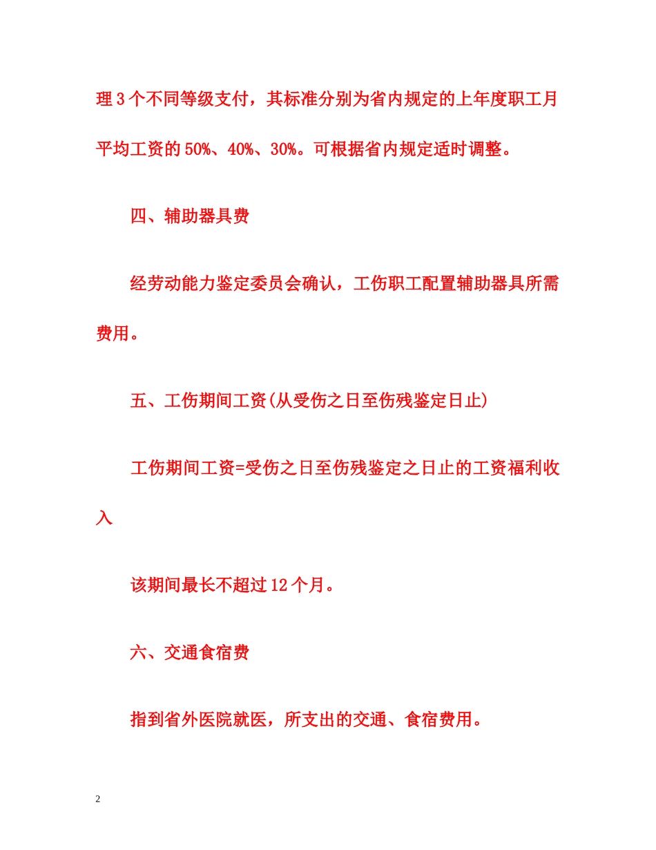 工伤死亡赔偿标准（2014年） _第2页