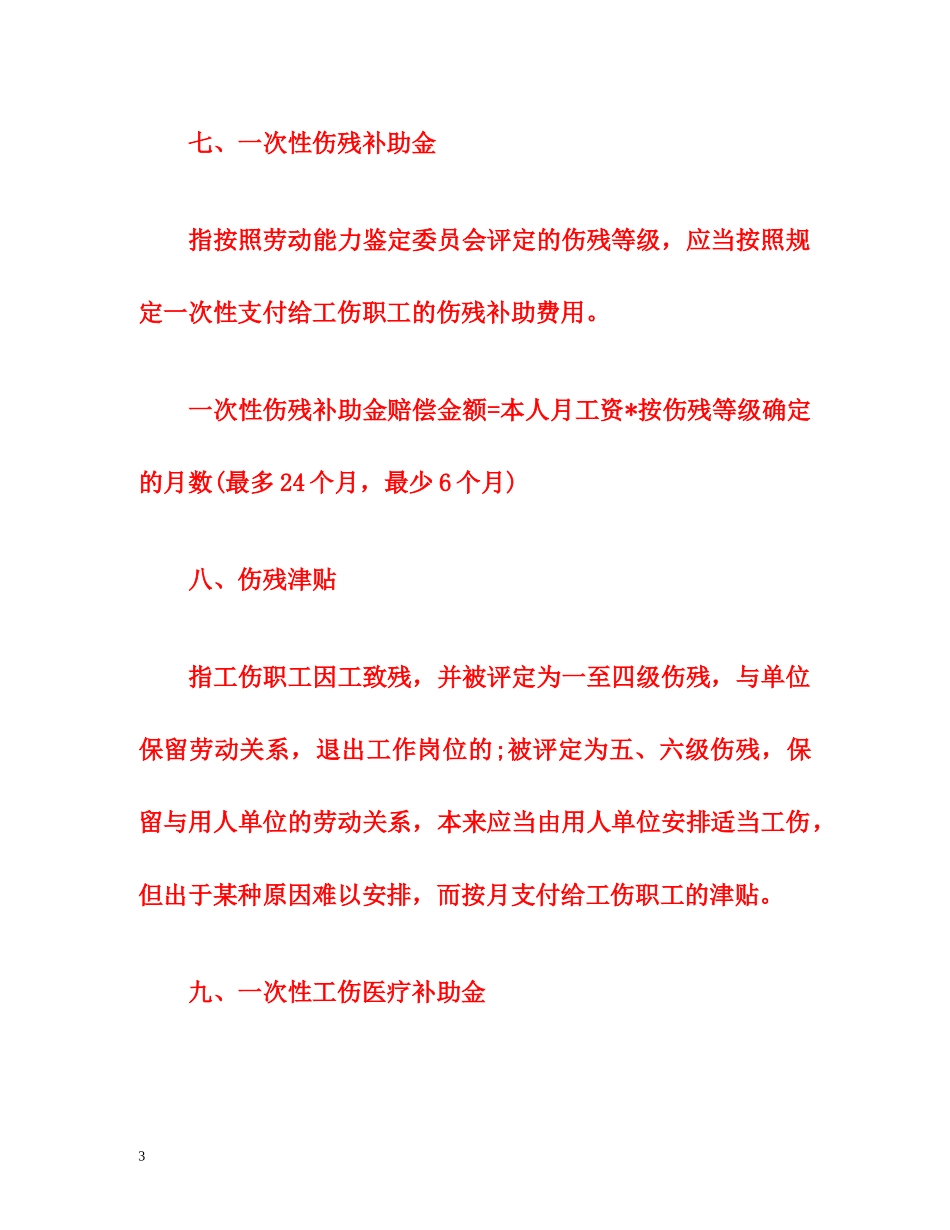 工伤死亡赔偿标准（2014年） _第3页