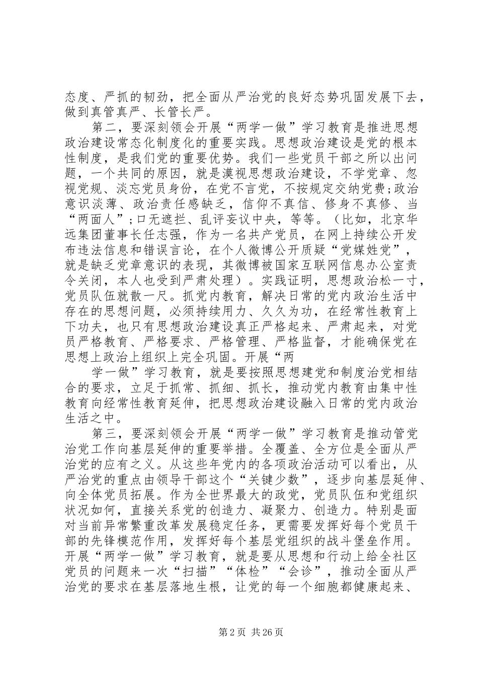 两学一做生活会总结_第2页