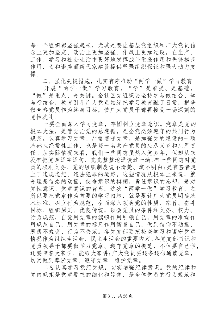 两学一做生活会总结_第3页