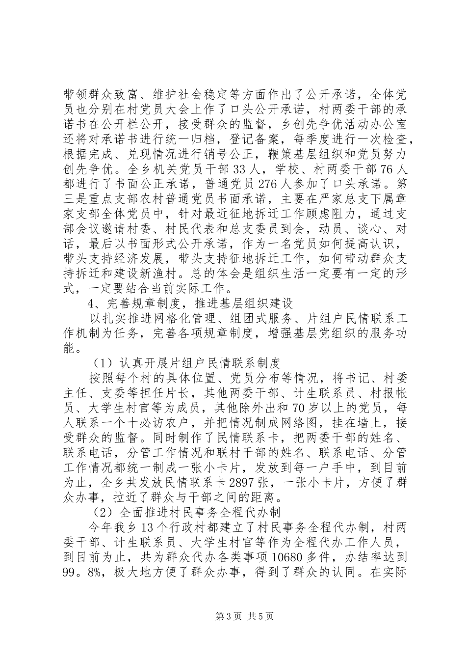 乡镇深入开展创先争优活动阶段总结_第3页