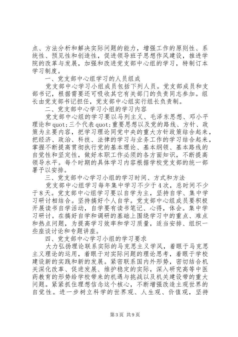 中心组学习制度(中心组学习,制度)_第3页