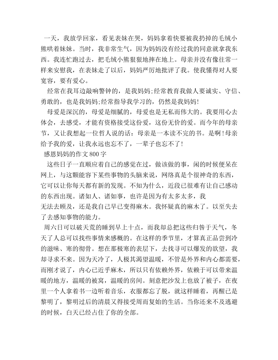感恩生活作文800字 _第2页